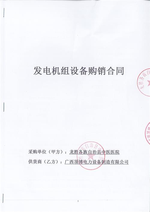 广西龙胜各族自治县中医医院800KW柴油918博天堂组安装调试工程