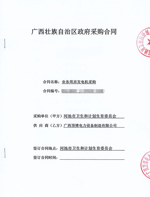 河池卫生和计划生育委员会成功签订1台450KW玉柴918博天堂组